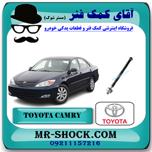 میل فرمان تویوتا کمری 2005-2006 برند اصلی تویوتا جنیون با تضمین اصالت