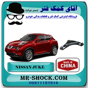 طبق پایین نیسان جوک برند ساخت چین با بهترین کیفیت
