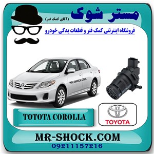 پمپ شیشه شور تویوتا کرولا 2008-2012 برند اصلی تویوتا جنیون با تضمین اصالت