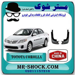 گل پخش کن جلو تویوتا کرولا 2008-2010 برند ساخت چین با بهترین کیفیت