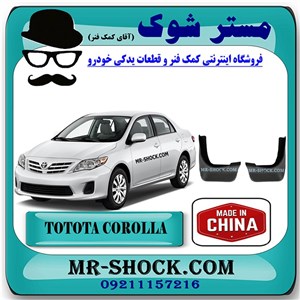 گل پخش کن عقب تویوتا کرولا 2008-2010 برند ساخت چین با بهترین قیمت