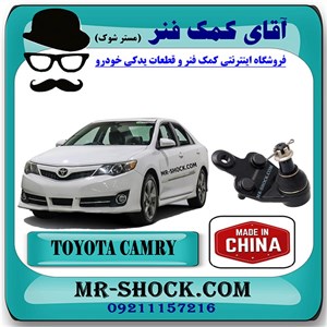 سیبک طبق تویوتا کمری 2012-2015 برند ساخت چین با بهترین قیمت