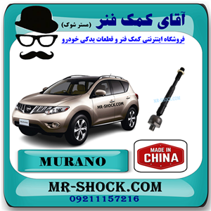 میل فرمان نیسان مورانو 2010-2013 برند ساخت چین با بهترین قیمت