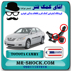 بوش سگدست عقب تویوتا کمری 2007-2010 برند ساخت تایلند با بهترین کیفیت