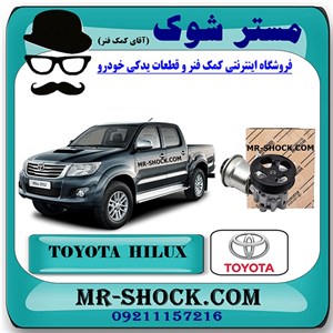 پمپ هیدرولیک فرمان تویوتا هایلوکس 2012-2015 برند اصلی تویوتا جنیون