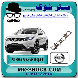 واشر منیفولد اگزوز نیسان قشقایی 2009-2012 برند اصلی نیسان موتور