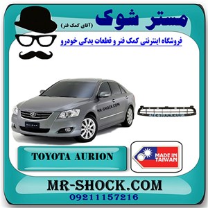 توری سپر جلو تویوتا اریون 2008-2009 برند ساخت تایوان با بهترین کیفیت