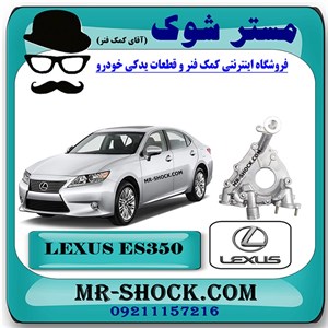 پوسته اویل پمپ لکسوس ES350 مدل 2008-2011 برند اصلی تویوتا جنیون