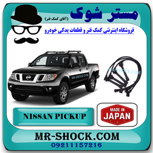 وایر شمع نیسان پیکاپ برند ساخت ژاپن با بهترین کیفیت