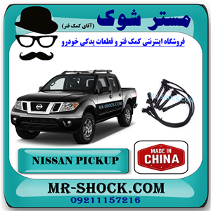 وایر شمع نیسان پیکاپ برند ساخت چین با بهترین قیمت