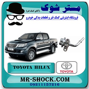 فشار شکن بنزین تویوتا هایلوکس 2012-2015 برند اصلی تویوتا جنیون