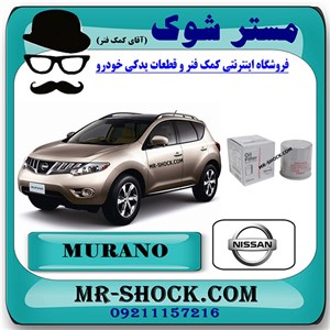 فیلتر روغن نیسان مورانو 2010-2013 برند اصلی نیسان موتور با تضمین اصالت