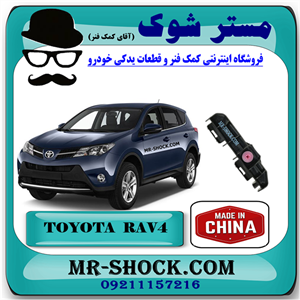 براکت کوتاه سپر عقب تویوتا راوفور 2014-2015 برند ساخت چین با بهترین قیمت
