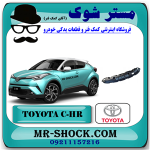 سینی زیر سپر جلو تویوتا سی اچ آر CHR هیبرید برند اصلی تویوتا جنیون با تضمین اصالت