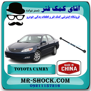 میل تعادل عقب تویوتا کمری 2005-2006 برند ساخت چین/تنظیم دار با بهترین قیمت
