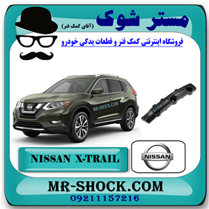 براکت سپر جلو نیسان ایکس تریل X-TRAIL مدل 2014-2017 برند اصلی نیسان موتور با تضمین اصالت