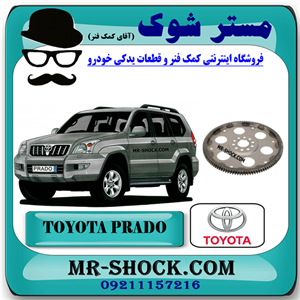دنده فلایویل تویوتا پرادو 2005-2009 برند اصلی تویوتا جنیون گیربکس اتوماتیک با تضمین اصالت