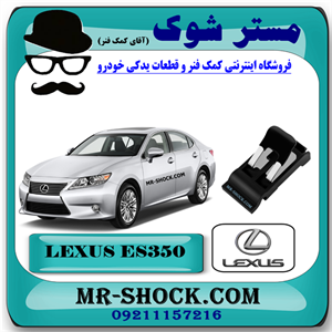 فنر درب باک لکسوس ES350 مدل 2008-2011 برند اصلی تویوتا جنیون