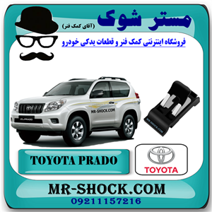 فنر درب باک تویوتا پرادو 2 درب 2012-2013 برند اصلی تویوتا جنیون