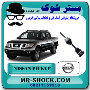 پلوس کامل نیسان پیکاپ برند اصلی نیسان موتور با تضمین اصالت