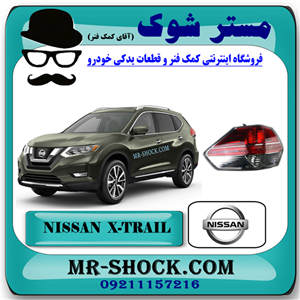 چراغ خطر گلگیر عقب نیسان ایکس تریل X-TRAIL مدل 2015-2017 برند اصلی نیسان موتور