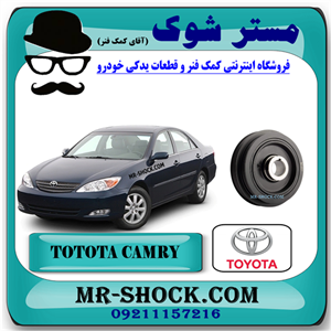 پولی سر میل لنگ تویوتا کمری گرند 6 سیلندر 2005-2006 برند اصلی تویوتا جنیون