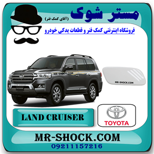 درپوش چراغ شور سفید تویوتا لندکروز 2010-2011 برند اصلی تویوتا جنیون