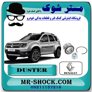 بلبرینگ چرخ جلو رنو داستر برند اصلی رنو موتور با تضمین اصالت