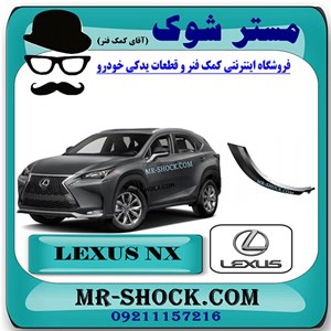فلاپ روی درب عقب لکسوس NX200 مدل 2016-2019 برند اصلی تویوتا جنیون با تضمین اصالت