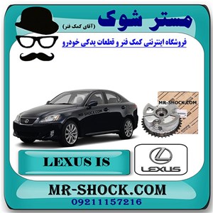 دنده CVT هوا لکسوس IS300 برند اصلی تویوتا جنیون با تضمین اصالت
