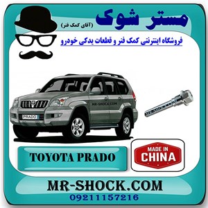 پیچ کالیپر ترمز عقب تویوتا پرادو 2005-2009 برند ساخت چین با بهترین کیفیت