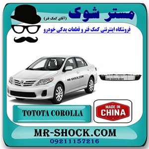 توری زیر سپر جلو تویوتا کرولا 2008-2010 برند ساخت چین با بهترین کیفیت
