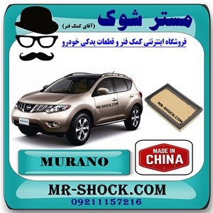 فیلتر هوا نیسان مورانو 2010-2013 برند ساخت چین با بهترین قیمت