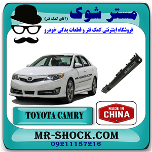 براکت سپر جلو تویوتا کمری 2012-2015 برند ساخت چین با بهترین کیفیت