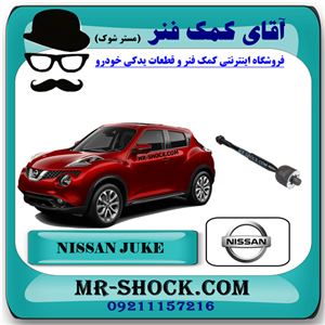 میل فرمان نیسان جوک برند اصلی نیسان موتور با تضمین اصالت