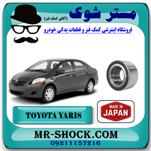بلبرینگ چرخ جلو تویوتا یاریس 2008-2012 برند ساخت ژاپن با بهترین کیفیت