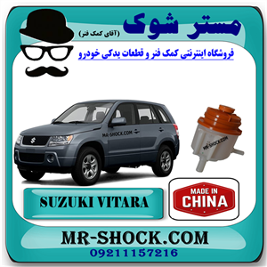منبع روغن هیدرولیک فرمان سوزوکی ویتارا 2400 برند ساخت چین با بهترین قیمت