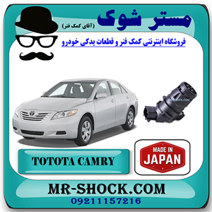 پمپ شیشه شور تویوتا کمری 2007-2010 برند ساخت ژاپن با بهترین کیفیت