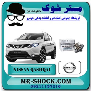 ترموستات نیسان قشقایی برند اصلی نیسان موتور با تضمین اصالت