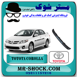 فلاپ زیر سپر عقب تویوتا کرولا 2012-2013 برند اصلی تویوتا جنیون با تضمین اصالت