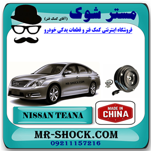 کلاچ کمپرسور کولر نیسان تیانا برند ساخت چین با بهترین قیمت