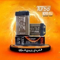 منبع تغذیه 10 آمپر120 وات (توربو) 