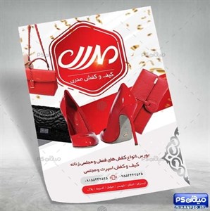 تراکت کیف و کفش زنانه