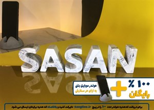استند اسم ساسان SASAN