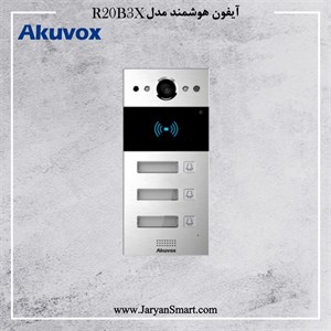 ایفون تصویری مدل R20b3x برند Akuvox