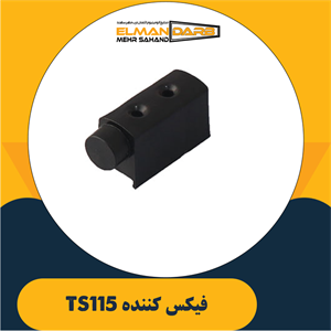 فیکس کننده TS115