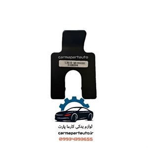 براکت نگهدارنده سنسور دنده عقب برلیانس H330