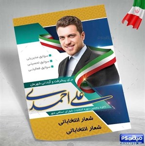 پوستر لایه باز انتخابات...