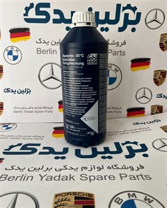 ضدیخ فبی آلمان 1.5لیتری اورجینال