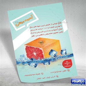 تراکت psd آبمیوه فروشی